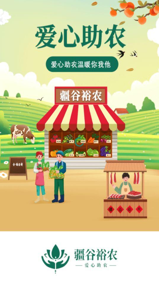 疆谷裕农app官方版1.2.0最新版 v3.0.4