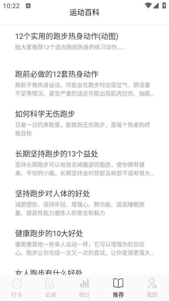 跑步日历app2.93 安卓版 v5.2.1
