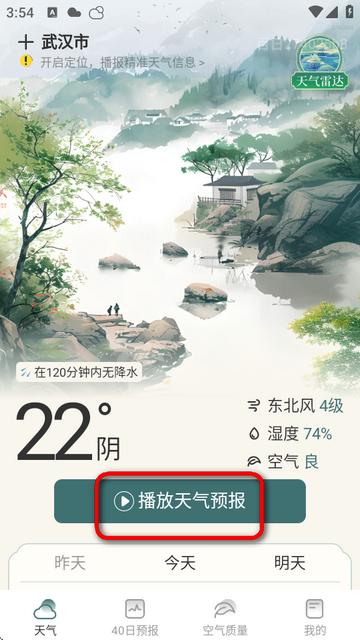 百日天气app 百日天气app