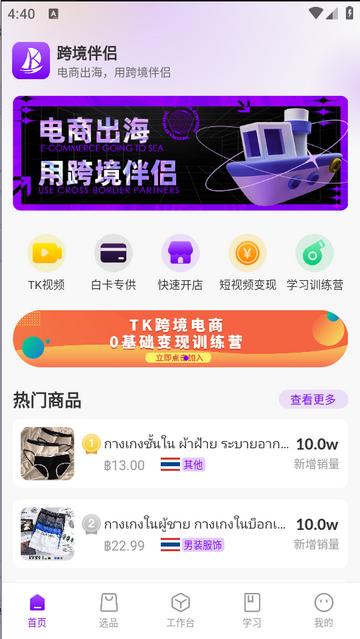 跨境伴侣