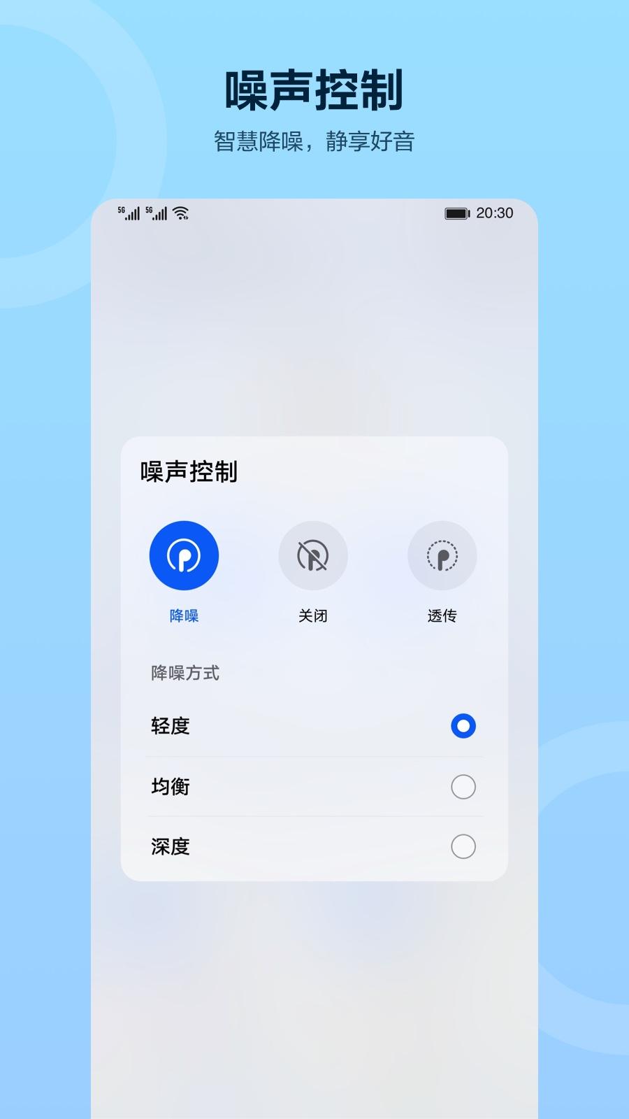 华为智慧音频安卓版1.0.11.303 手机版 v5.0.2