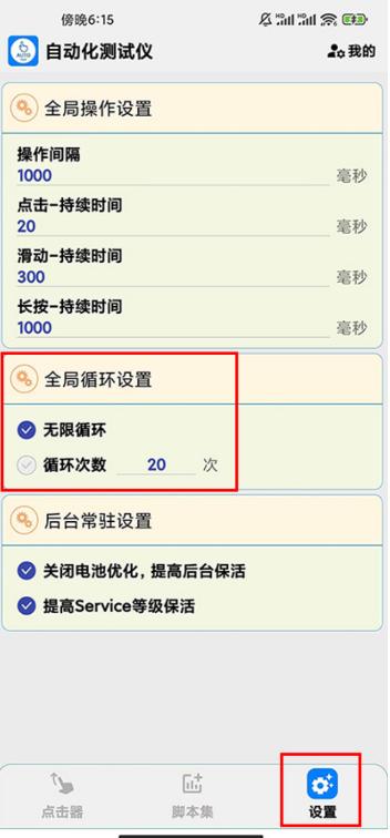自动化测试仪安卓版v1.0 最新版 v5.3.1