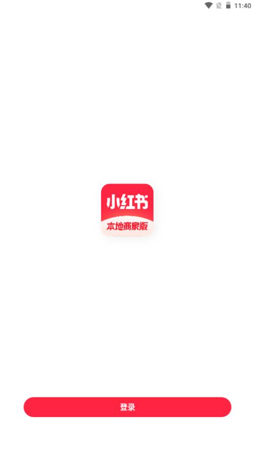 小红书本地商家版app手机下载