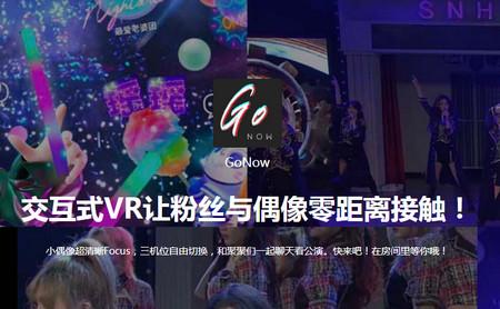 GoNow客户端全景VR