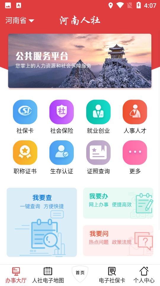河南人社官方正版