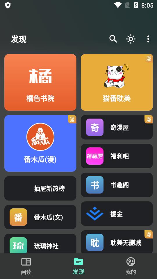 猫番阅读app漫画小说精简版v1.6.6 安卓纯净版 v4.3.3