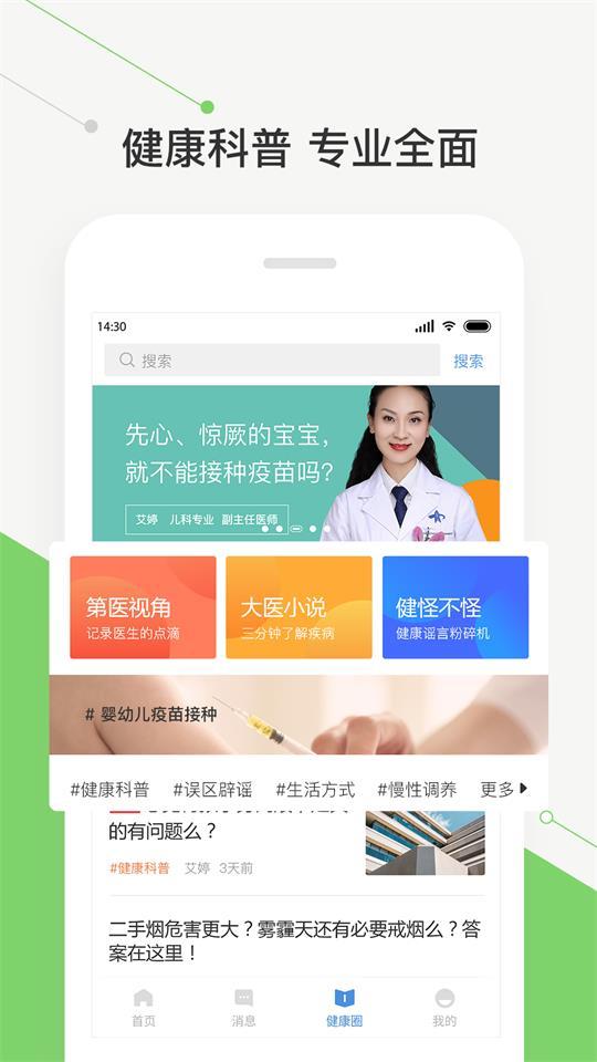 智慧好医院app2.23.4 最新版 v4.2.1