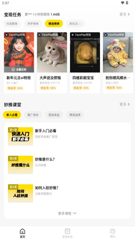 妙推app推广(原火族星球)v1.8.9 安卓版 v5.2.4