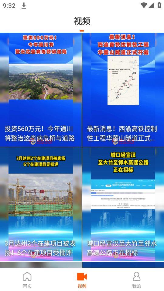 达州发布app官方版3.1.2最新版 v5.5.2