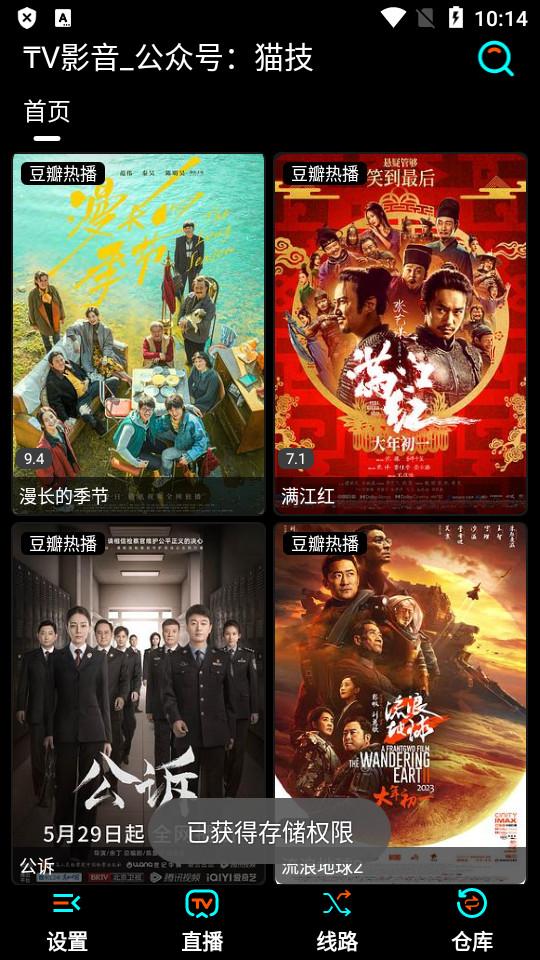 TV影音客户端1.6.0_A8-3.7全彩版 v6.3.1