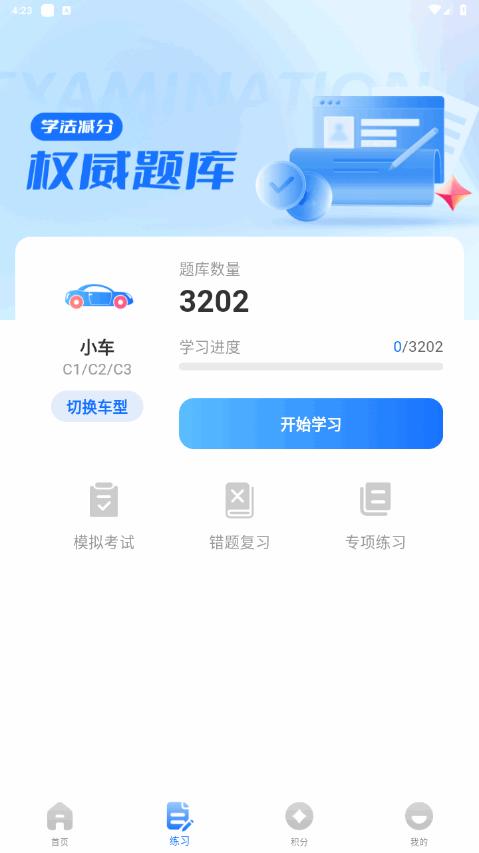 学法减分题库宝典最新版1.0.0.1 最新版 v5.5.1