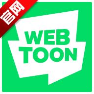 WEBTOON韩国官方版3.7.4 最新繁体中文版