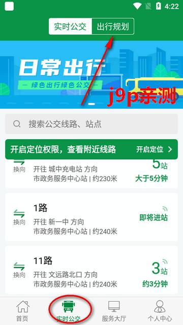 朔州公交实时公交软件