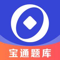 宝通智汇题库官方版v3.0.2手机版
