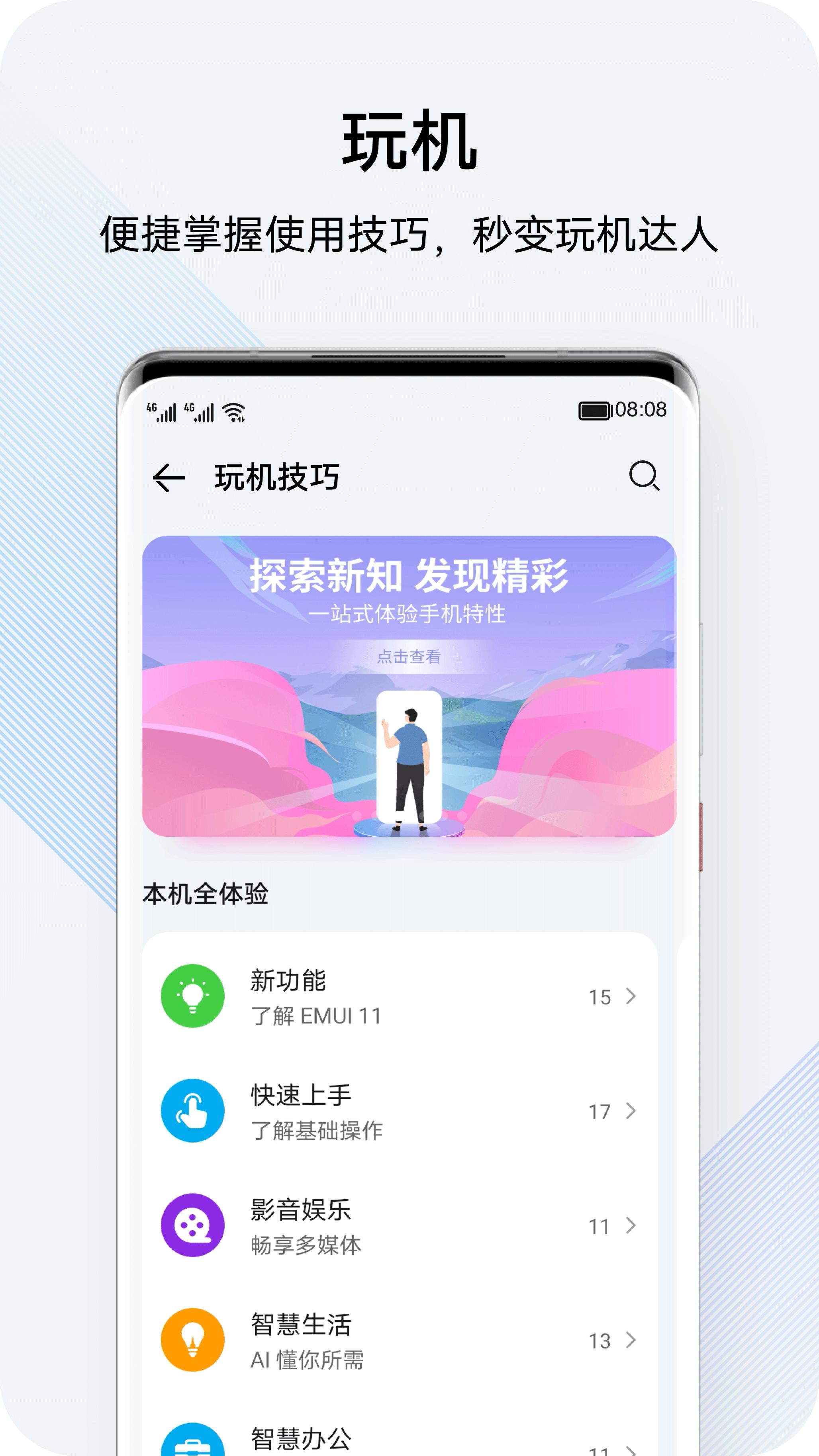 我的华为app最新版v13.1.8.300安卓手机版 v4.2.4