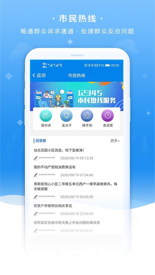 我的聊城app安卓版5.0.0最新版 v6.1.1