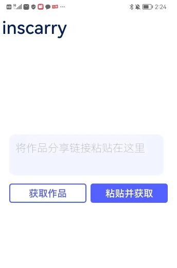 Inscarry素材下载编辑工具 Inscarry素材下载编辑工具
