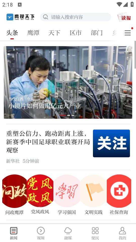 鹰视天下app最新版