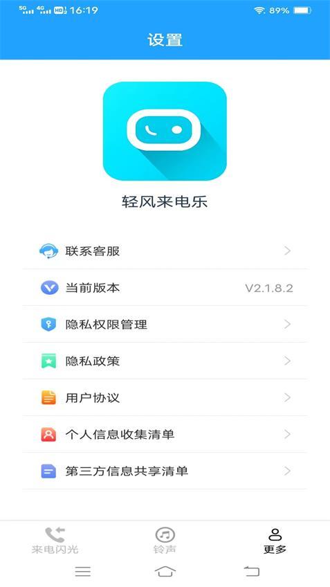 轻风来电乐app手机最新版2.1.8.2官方版 v6.4.4