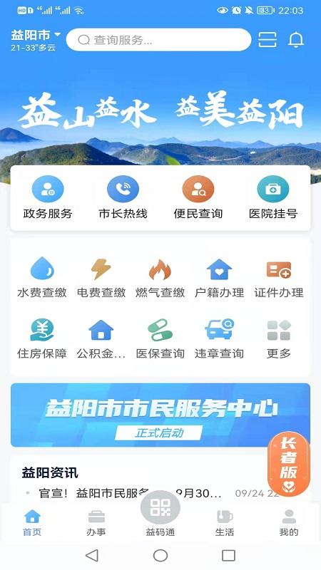 益办事App1.3.7 手机版 v4.2.2