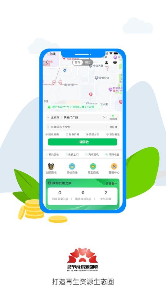 威皆能app官方版1.0.0最新版 v4.4.3