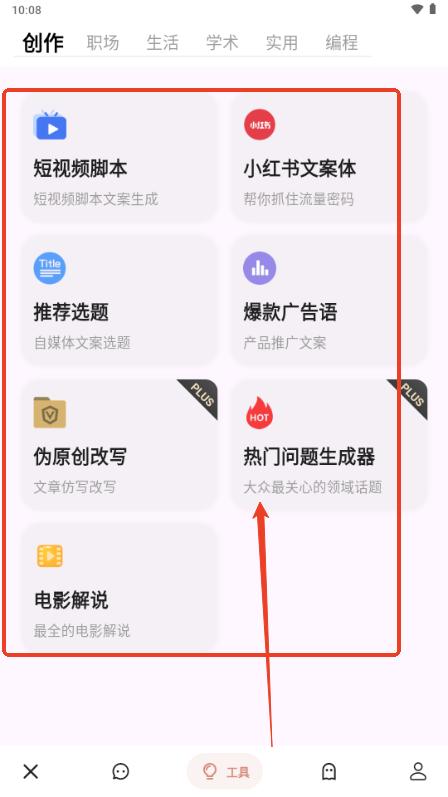Chat X工具箱