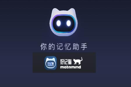 好记猫metamind