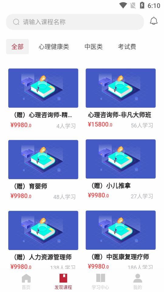 合堂学院app官方客户端
