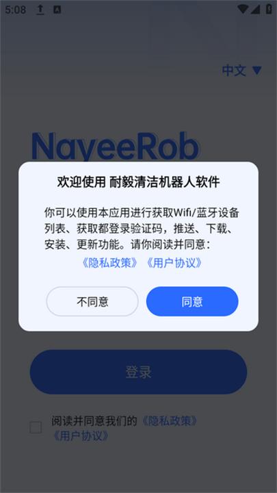 耐毅清洁机器人软件下载v1.0.11最新版 v6.0.2
