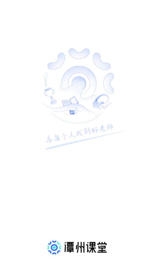 潭州课堂官方版6.9.6最新版 v3.3.4