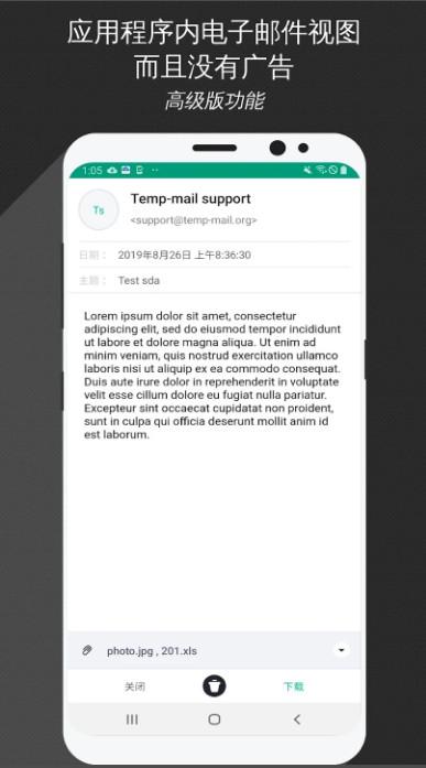 TempMail一次性临时邮箱3.48 高级版 v5.1.2