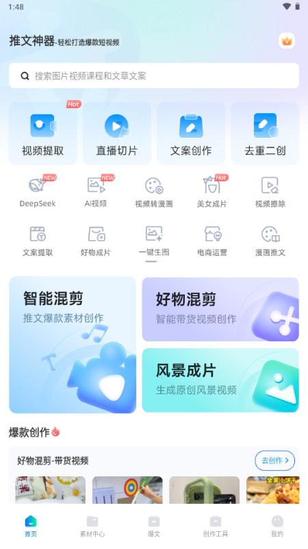 推文神器免费生成v1.5.4 最新版 v4.1.2