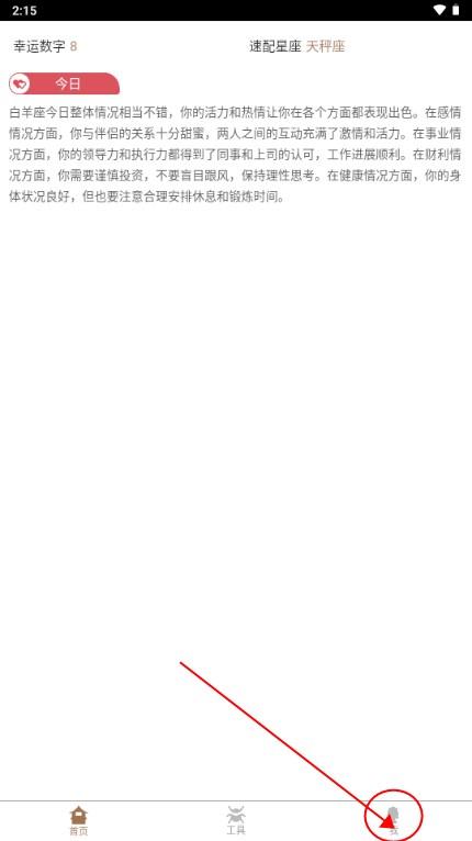 周公解梦最新大全app去广告纯净版 周公解梦最新大全app去广告纯净版