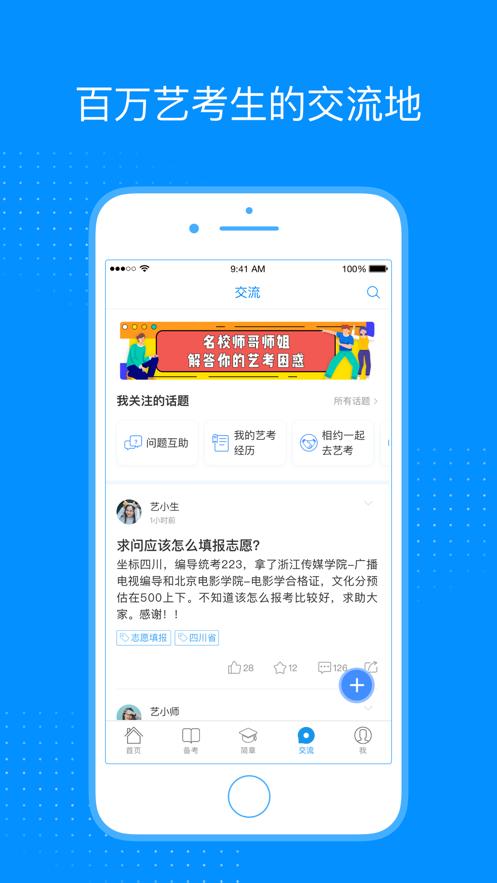 艺考生APP安卓8.0.2手机最新版 v3.3.2