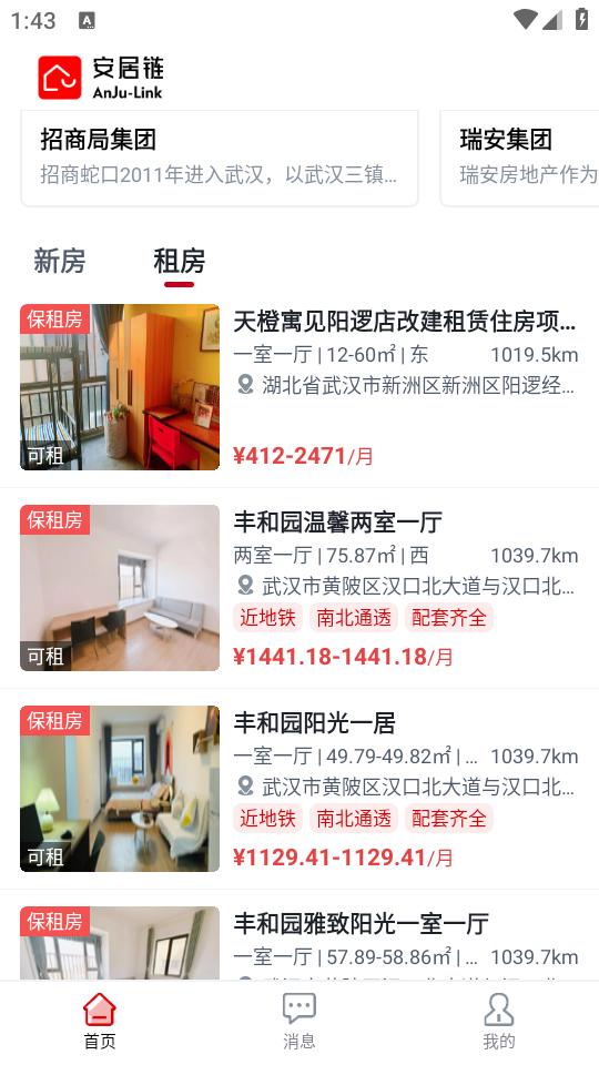 安居链app1.0.1.1 最新版 v3.1.2