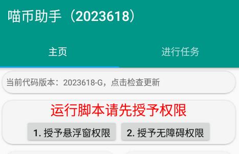 618喵币助手app最新版