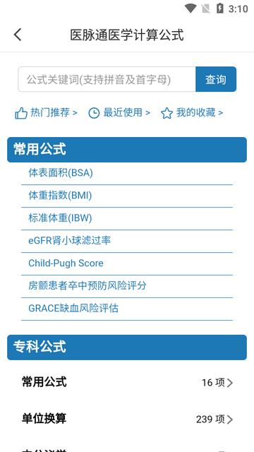 用药参考app会员版 用药参考app会员版