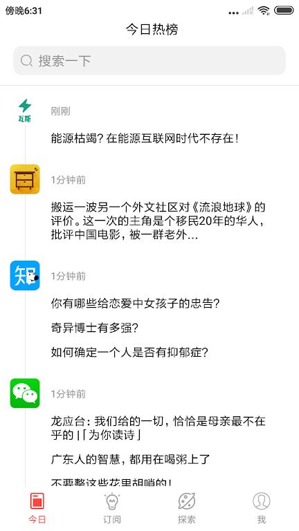 今日热榜app官方正版v1.9.3 手机版 v5.0.4
