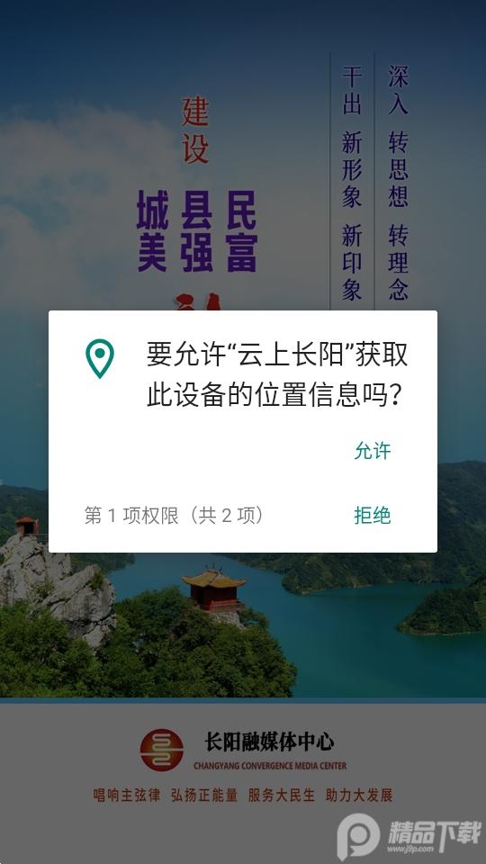 云上长阳网上直播软件1.1.1 手机安卓版 v4.5.4