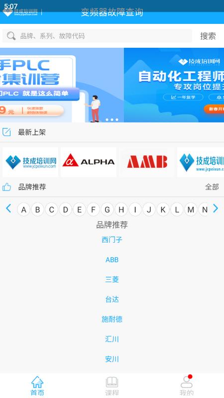 变频器故障查询最新版