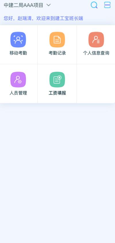 乐工宝考勤打卡app免费下载v1.0.91 官方版 v3.3.4