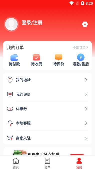 和易外卖平台最新版v4.1.1安卓版 v5.5.3