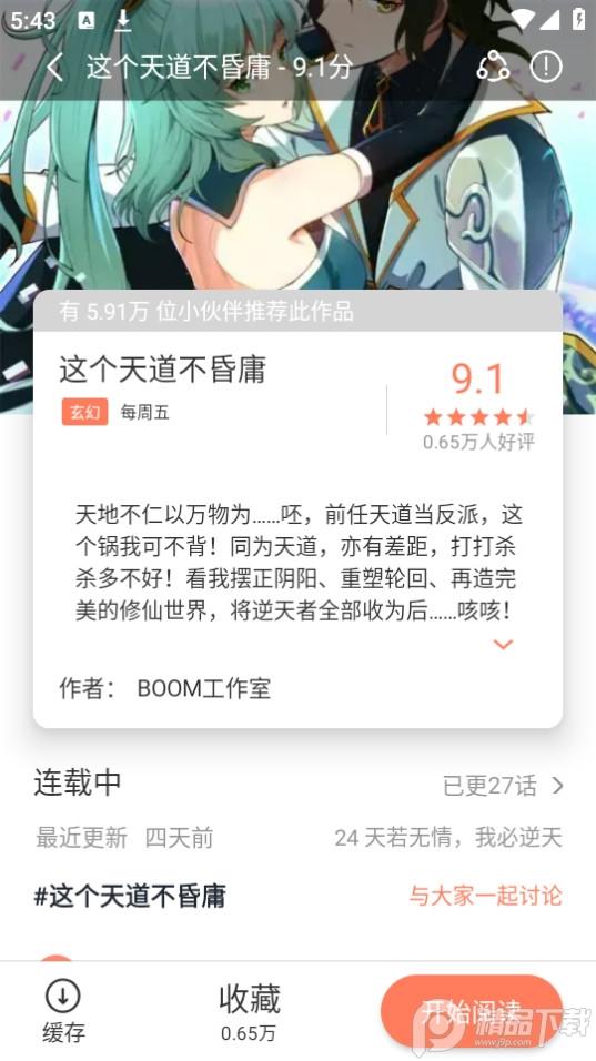 追漫大全app无广告清爽版v1.10.3 最新版 v6.5.3
