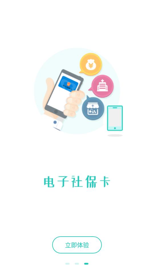 襄阳人社app安卓版3.0.5.2最新版 v4.0.3