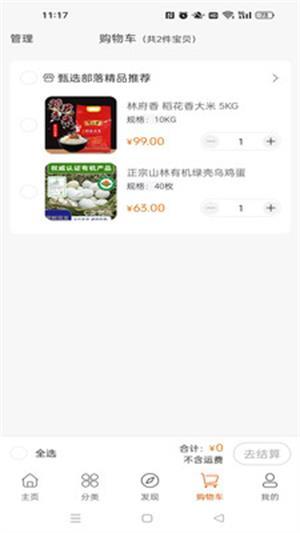 甄选部落app官方版下载v1.1.9安卓版 v3.1.4
