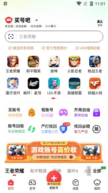 买号吧交易平台v1.0安卓版 v3.3.3