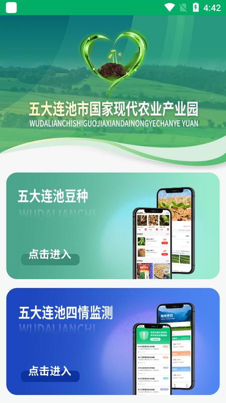 连池豆种app官方版v1.8.6 最新版 v4.0.3