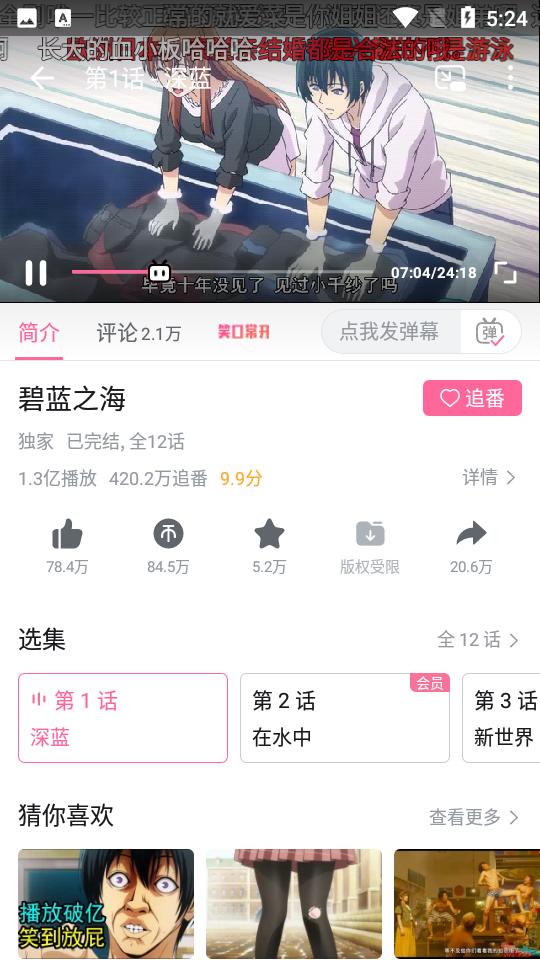 哔哩哔哩概念官方版v8.59.0 最新版 v5.0.3