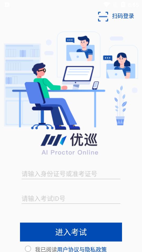 AIProctorOnline北服优巡APP防闪退版v1.3.0最新版 v4.2.2