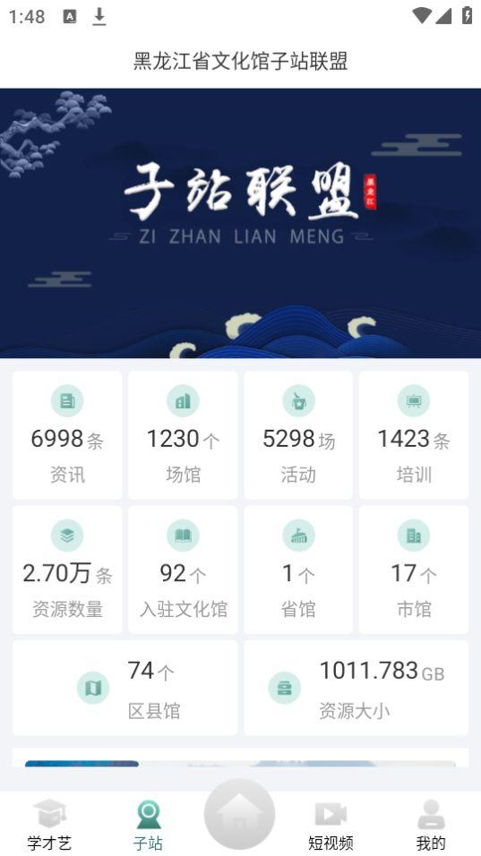 龙江公共文化云app官方版1.1.0最新版 v4.5.2